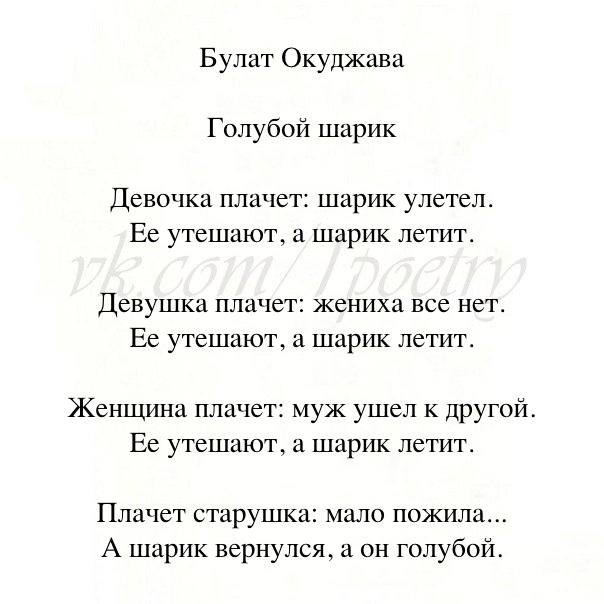 На большом воздушном шаре текст. Стихотворение Булата куждваав. Булат Окуджава 