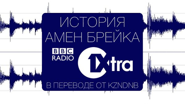 KZNDNB.ru  JUNGLIST.ru       BBC 1Xtra Stories ...