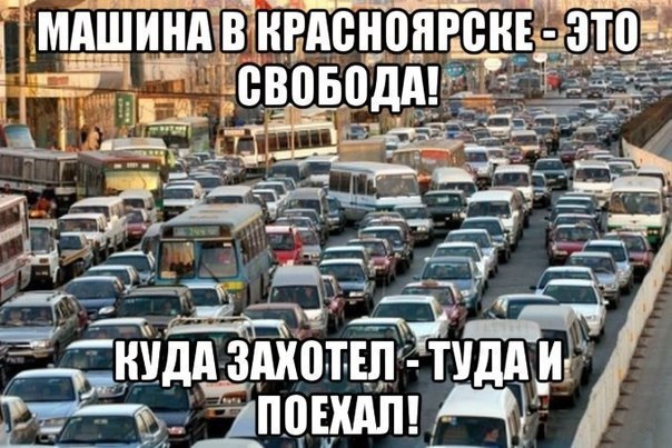 Куда захочу. Машина Свобода. Машина это Свобода куда захотел туда и поехал. Поехать куда угодно. Машины идут куда угодно.