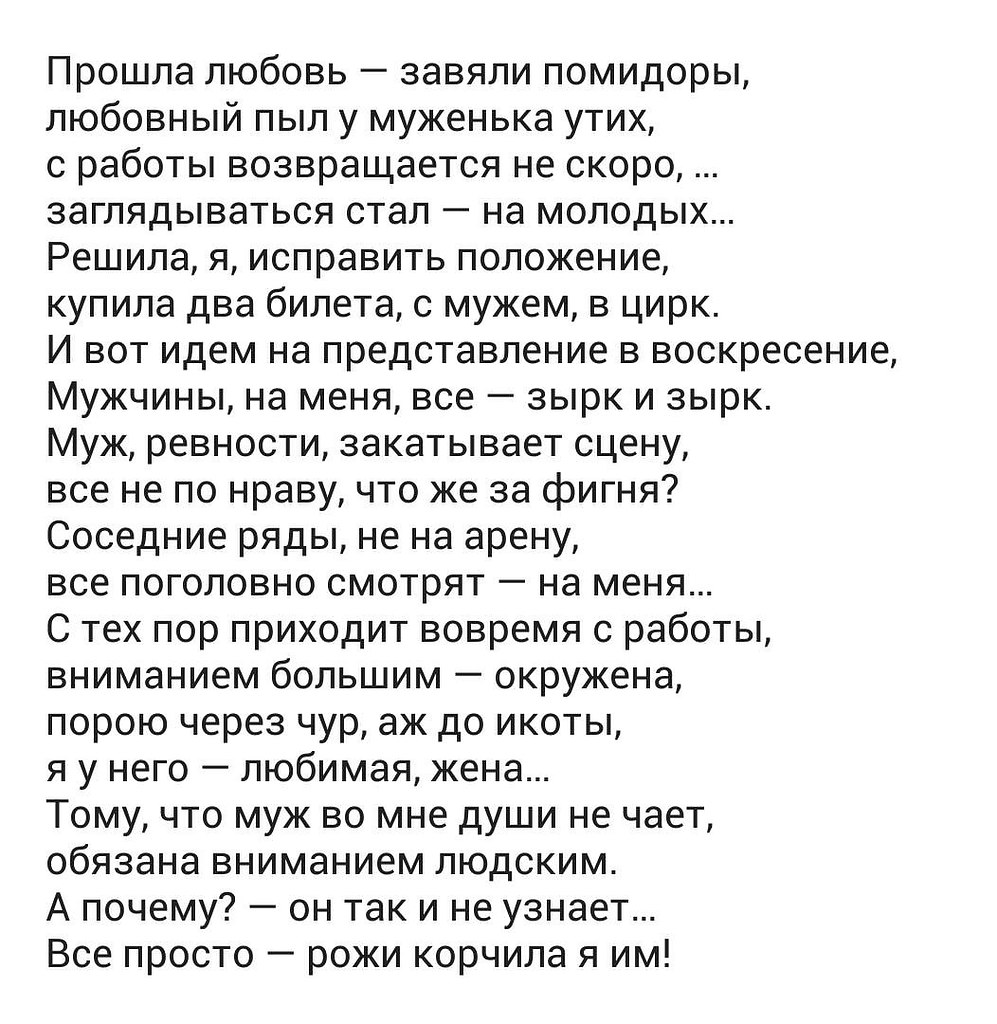 Завяли помидоры песня. Прошла любовь завяли помидоры стих. Завяли помидоры прошла. Прошла любовь. Стишок прошла любовь завяли помидоры.