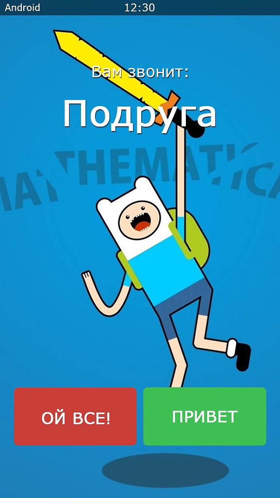 Тема звонящего