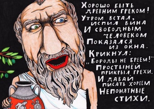 Питерский поэт и музыкант Павел Власов пишет довольно занятные стихотворения и иллюстрации на злобу ... - 5