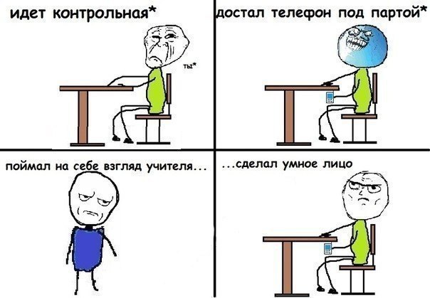 Смешные мемы про школу на русском