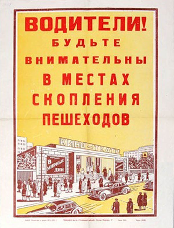 Водители плакаты. Советские плакаты по безопасности дорожного движения. Рекламные плакаты СССР. Советские плакаты для водителей. Агитационные плакаты для водителей.