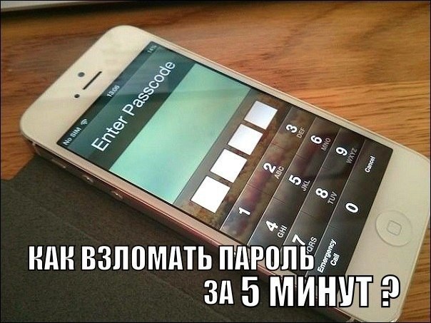 Cпособ обойти пароль на ЛЮБОМ ТЕЛЕФОНЕ.Взломать смогут даже блондинки Пригодится, если вы забыли ...