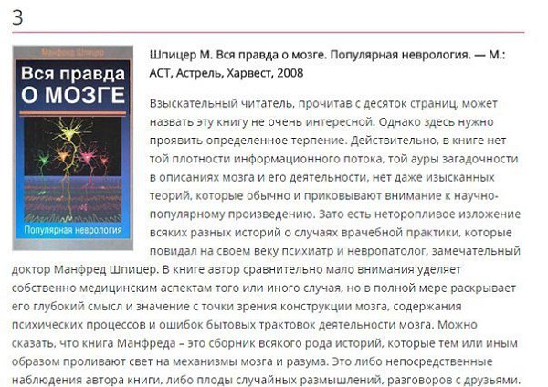 Книги, которые советуют ученые: о мозге и сознании.Что читать о строении, работе мозга и его ... - 4