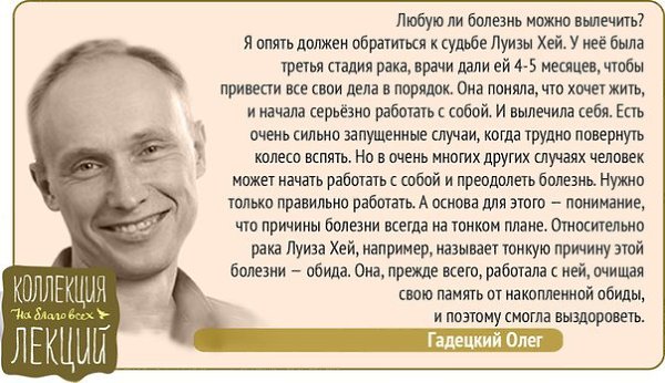 Гадецкий О.Г. Подписывайтесь на нас: http://fotostrana.ru/public/234989 ;-) vk.com/lekcii ;-)