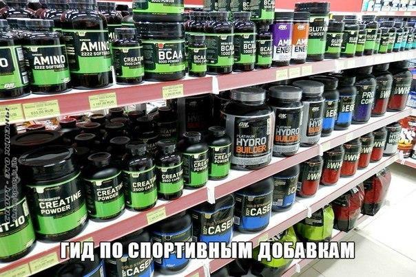 ГИД ПО СПОРТИВНЫМ ДОБАВКАМ.Аминокислоты – составная часть любого белка. Всего существует 19 основных ...