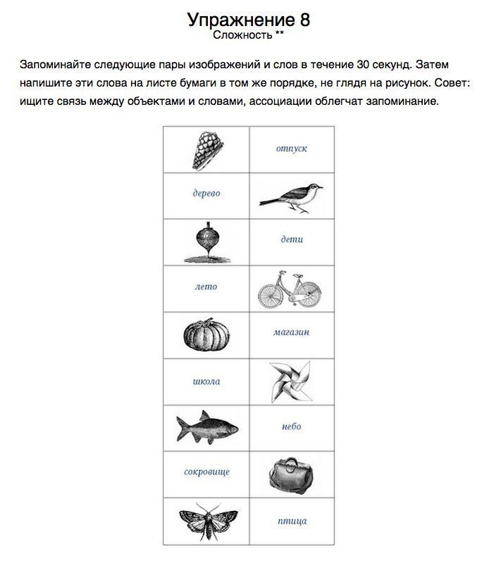 Упражнение на запоминание. Упражнение на запоминание памяти. Упражнение на запоминание 4 класс окружающий. Упражнение на запанимание. Упражнения для запоминани.