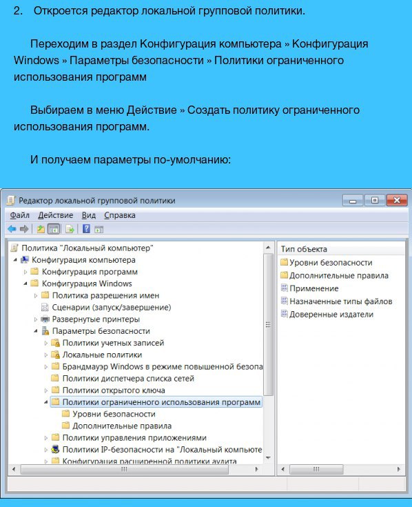 Использование политик ограниченного использования программы. Политики диспетчера списка сетей. конфигурация компьютера. уровни программной конфигурации пк.