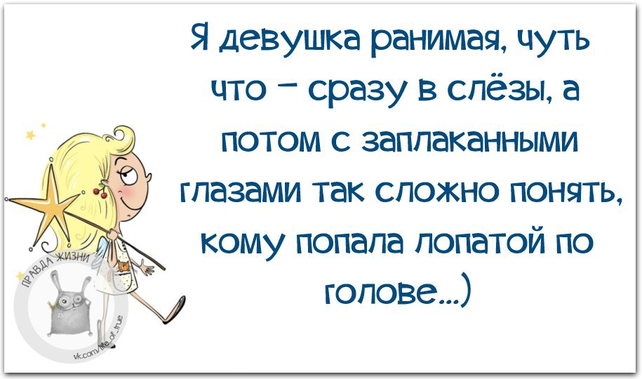 Что значит ранимый человек. Афоризмы смешные до слез. Афоризмы смешные до слез в картинках. Смешные фразы до слез. Смешные высказывания до слез.