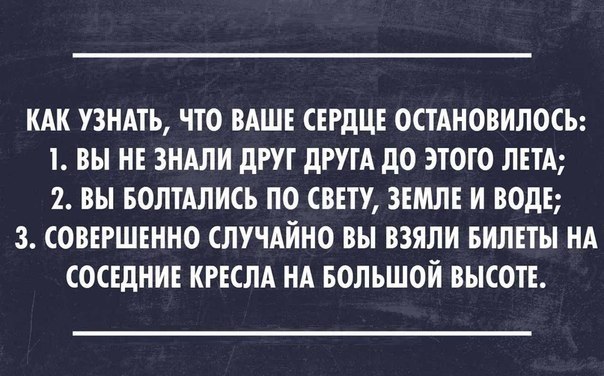 Мы взяли билеты на соседние кресла на большой высоте