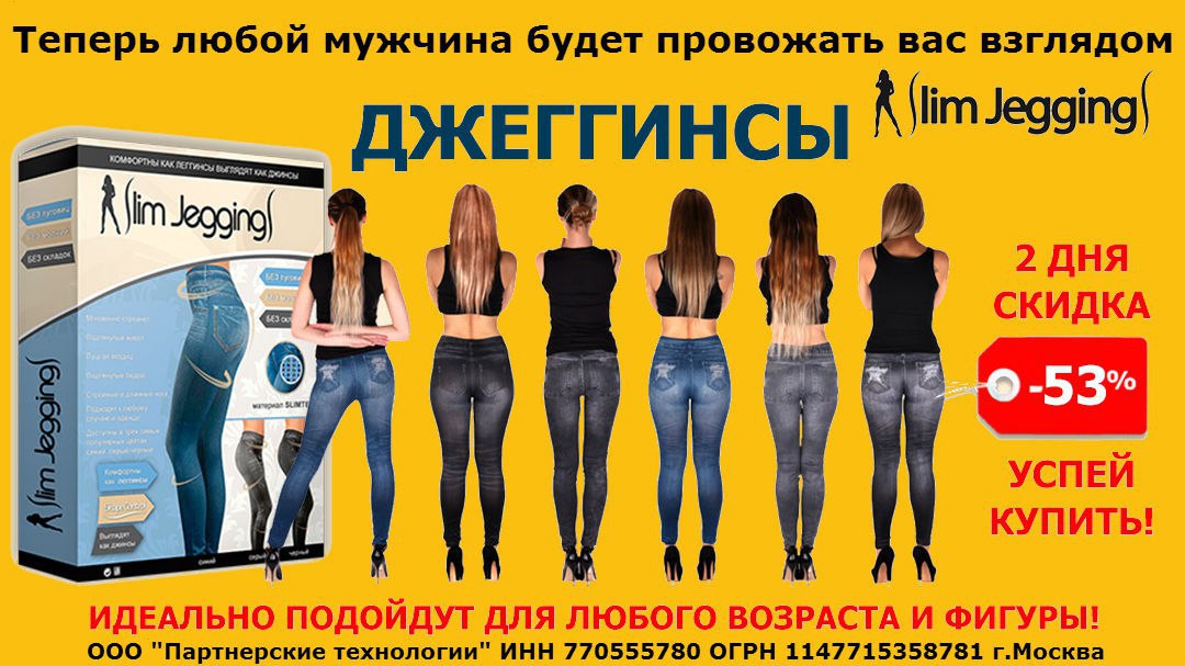    Slim Jeggins?   ,   ;   ...