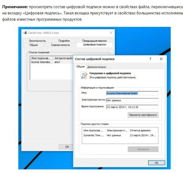 Отсутствует цифровая подпись установочных файлов