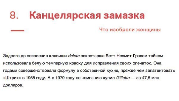 Что изобрели женщины. Изобретения женщин. Изобретения женщин список. Вещи которые изобрели женщины.