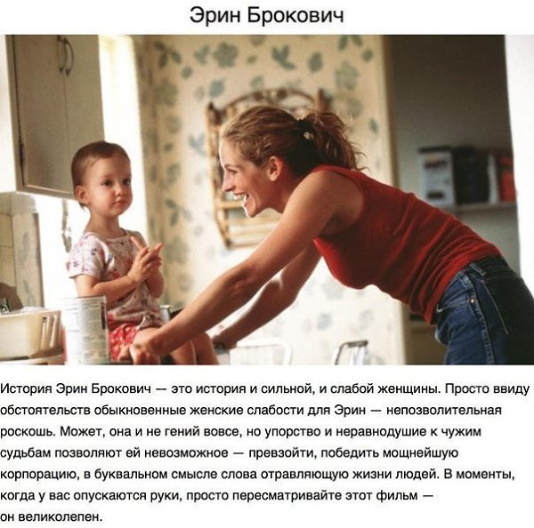 5 фильмов, которые должна посмотреть каждая женщина.Есть фильмы для долгих раздумий, мечтательные ... - 2
