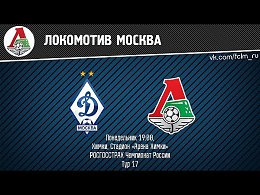 Динамо - ЛокомотивСтадион: "Арена Химки" (Химки).Начало матча: 19-00.ТВ-трансляция: НТВ+ Наш футбол.Главный судья: Алексей Еськов (Москва)."Локомотив" в четверг добирался на матч Лиги Европы в Ч...