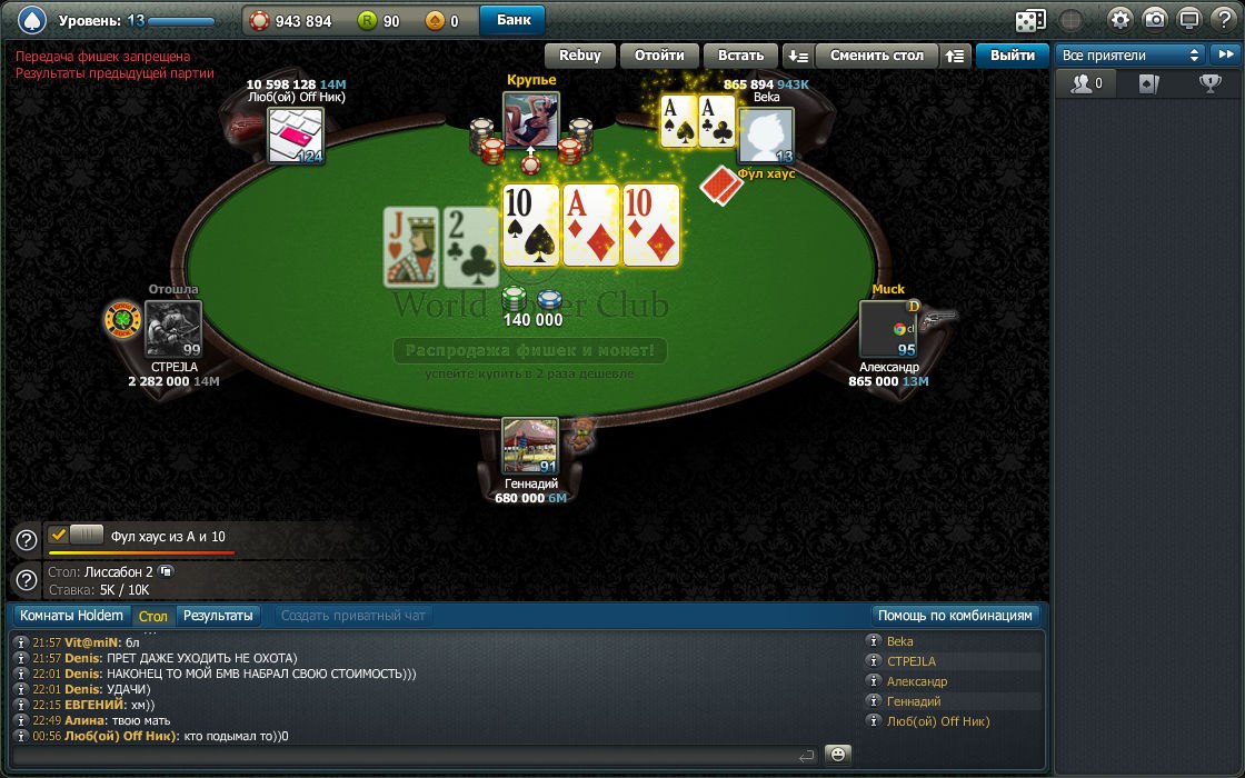 World Poker Club - 17  2015  02:38