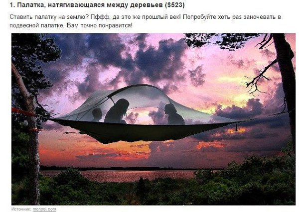 Вещи, способные сделать ваш выезд на природу самым комфортным.Кто сказал, что отправляясь в поход ...