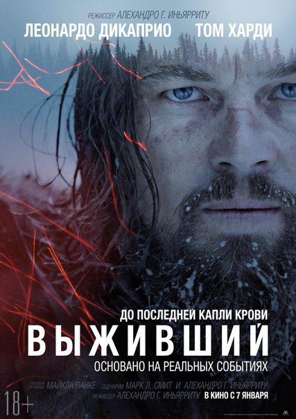 Bыживший (2016) Номинант Оскар 2016.Жанр: триллер, драма, приключения, вестернОхотник Хью Гласс ...