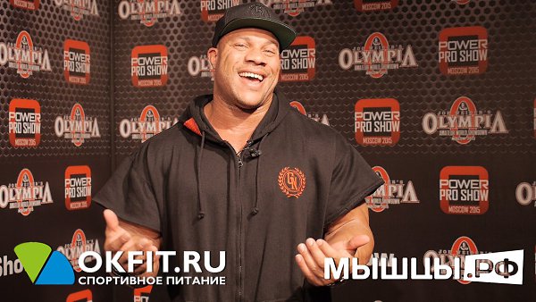 Фил Хит! Пятикратный обладатель титула Мистер Олимпия! Скоро на Мышцы.рф!