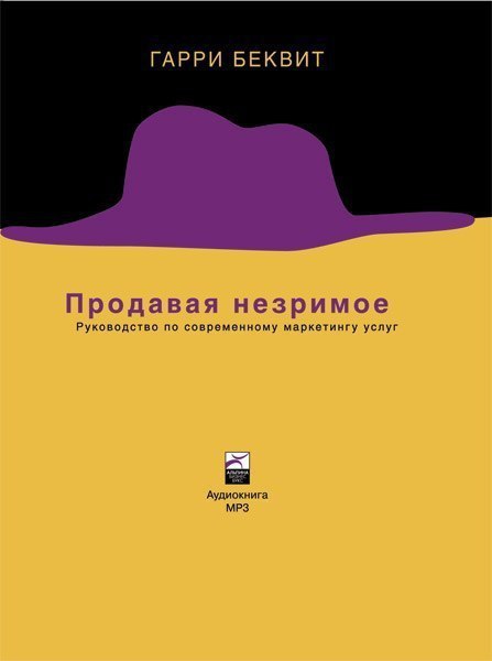 Гарри Беквит -
