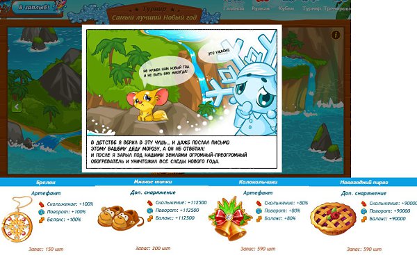 на картинке призы 4й локации ярмарки (если не тратить). В общем-то в течении года нас приучали что с ...