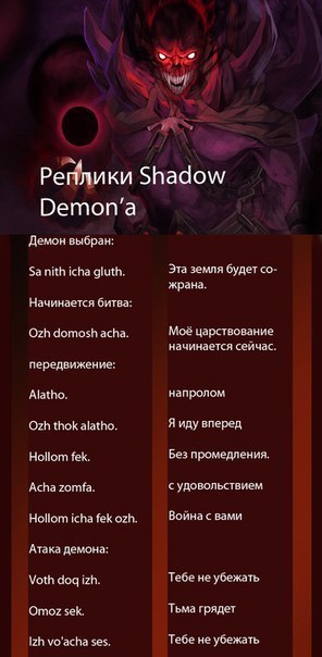 My demon перевод на русский. Язык демонов. Язык Ozkavosh. Демонический язык дота 2. Ozkavosh язык демонов.