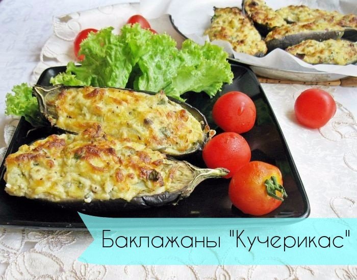 Баклажаны