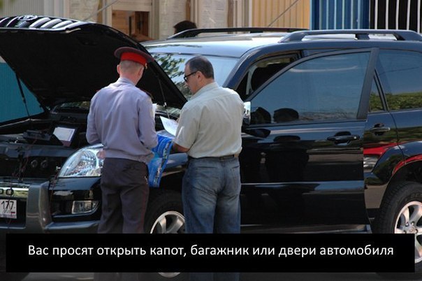 Рекомендация: - Попросить инспектора предъявить служебное удостоверение, пункт 2.4 ПДД ...