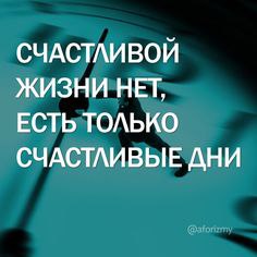 Нам молодость свою не воротить, Но жить мы продолжаем, как и прежде, С любовью, верой и всегда в ...