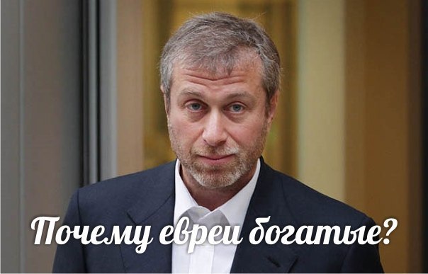 Почему евреи богатые? Статистика показывает удивительный ... | Ключ к ...
