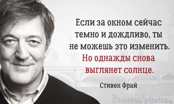 Вдохновляющее пиcьмо Стивена Фрая о том, как найти свет внутри себя.Актер и писатель Стивен Фрай ...