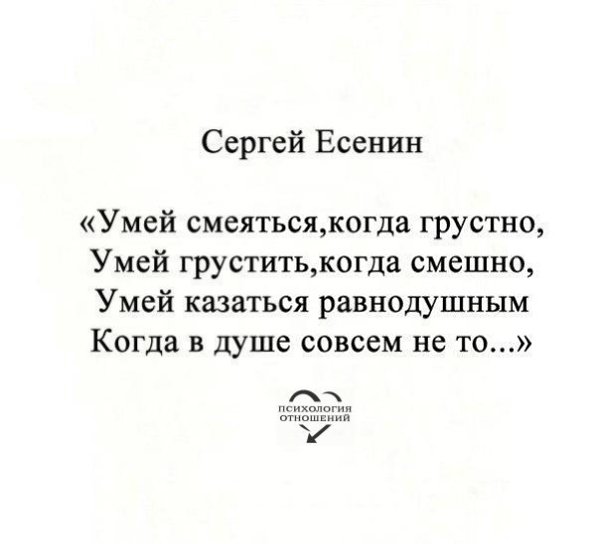 Умей смеяться когда грустно стих. Есенин умей смеяться когда грустно умей. Умей смеяться когда грустно умей грустить когда смешно.