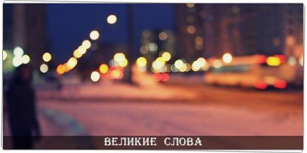 Ничто не является хорошим или плохим – всё зависит от того, как мы смотрим на вещи. © Уильям Шекспир