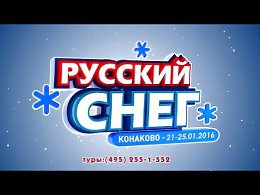    2016        : http://konakovo.ru/novosti/rus...sneg_2016/# # # # #...