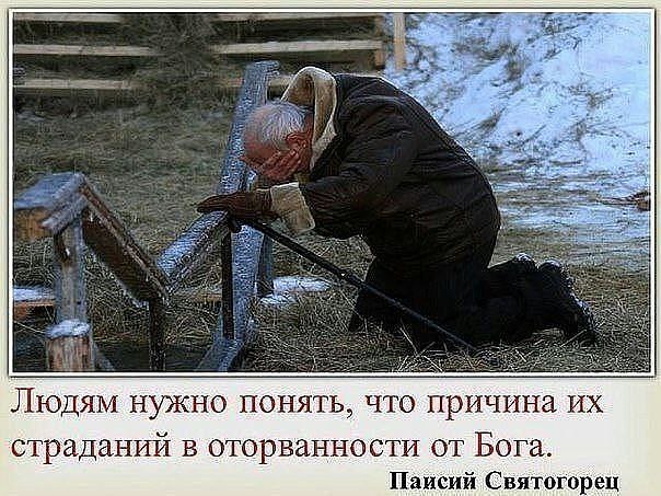 Человек должен страдать. Страдание Православие. Прийти к Богу через страдание. Нравственные страдания.