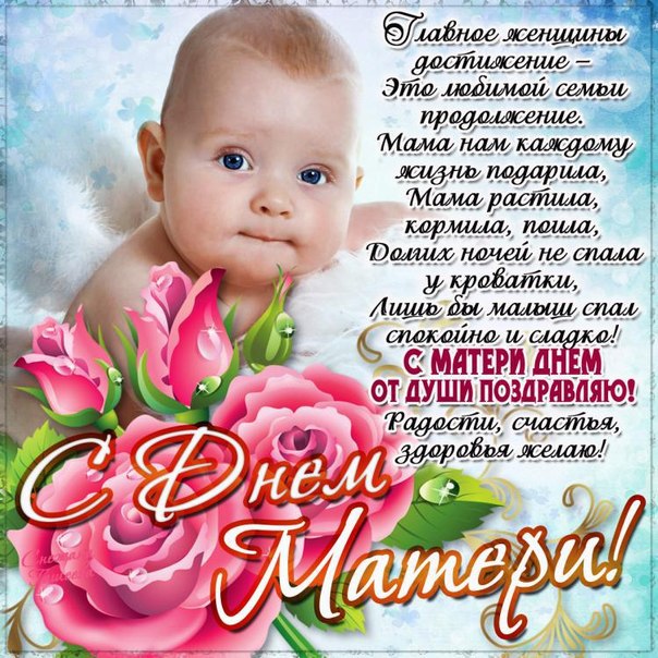 Мама. Простое казалось бы слово, А сколько в нем нежности, ласки, тепла, Ребенок лопочет его ...