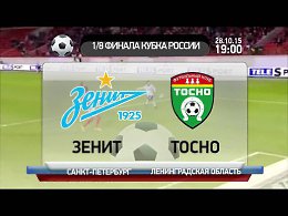 Зенит - Тосно видеоролик