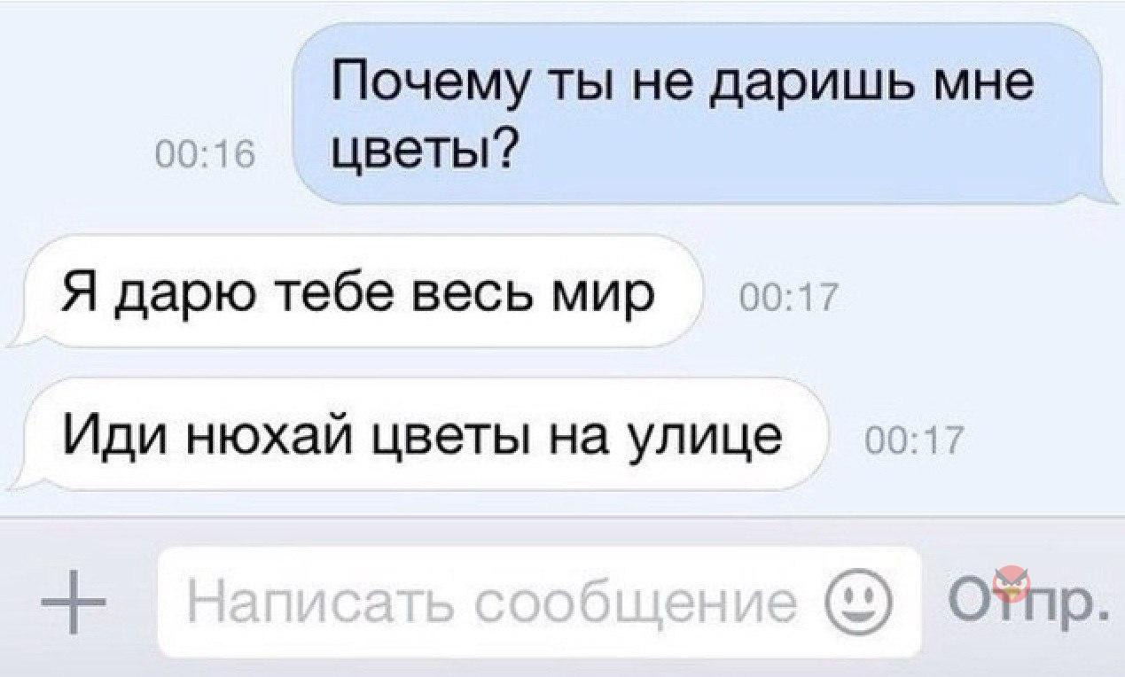 Зачем тебе жена. Намек на цветы. Намек мужу на цветы. Мужчина не дарит цветы. Шутки про цветы.