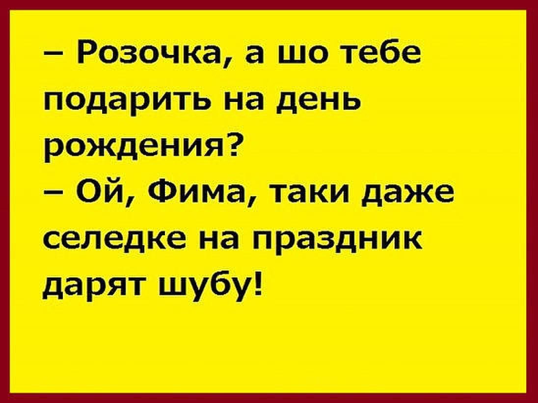 Подарил шубу на день рождения