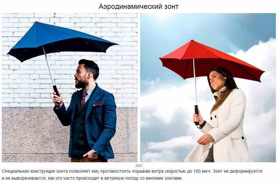 Роль зонтика