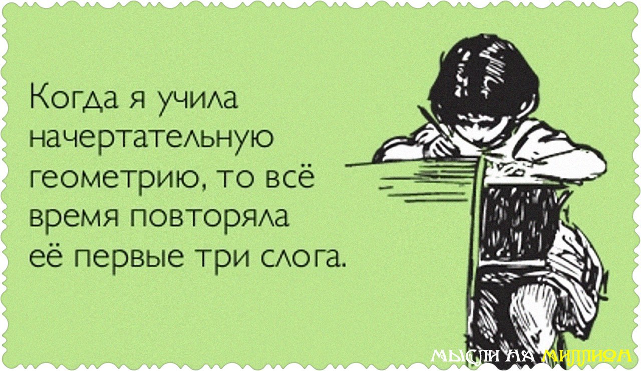 Как я уже могу. Прикольные фразы про учебу в школе. Цитаты про учебу в школе прикольные. Смешные высказывания про учебу в школе. Анекдот про учебу в школе.