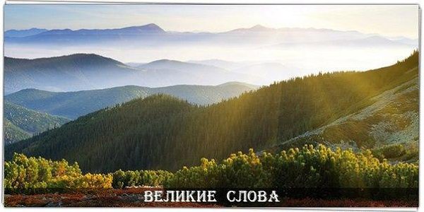 Поймите: время не ждёт человека. То, что было вчера, – уже история. Что будет завтра – не дано знать ...