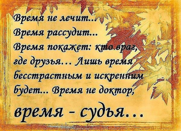 Жизнь все сама расставит по местам…оставит тех, кто дорог нам…и вычеркнет из жизни тех, кто нам ...