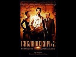 Библиотекарь 2