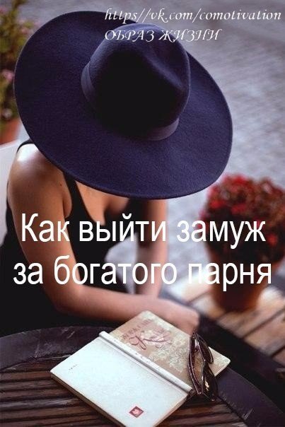 На одном из американских форумов некая девица задала вопрос: «Я – красивая, веселая, умная девушка. ...