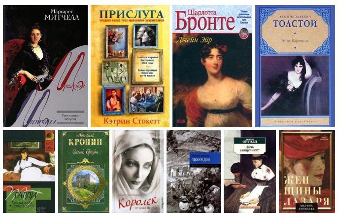 10 книг о нелегкой женской судьбе! 1.