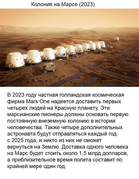 Умопомрачительные события, которые можно увидеть ещё в этой жизни. - 3