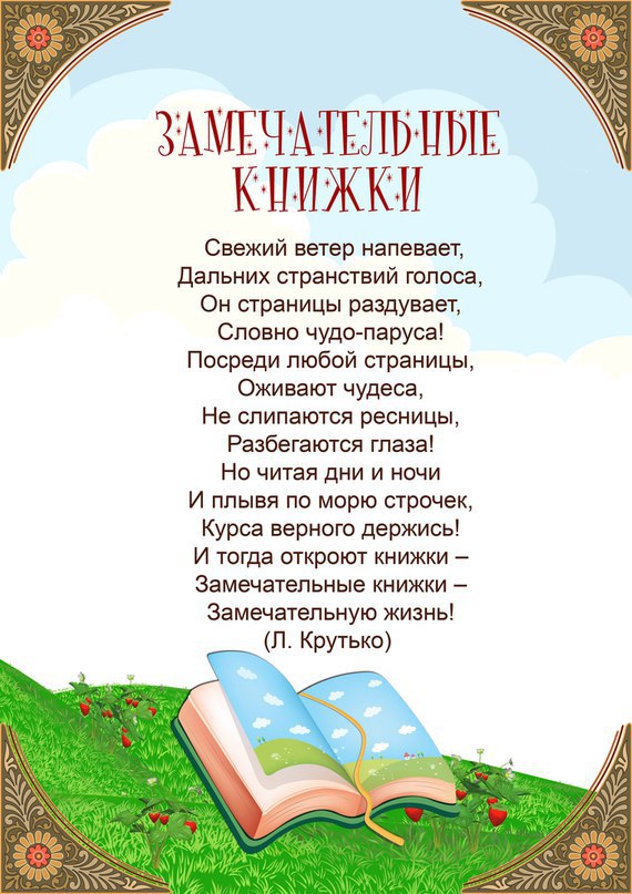 Международный день книги в детском саду. День детской книги. Стих про книгу. День детской книги книга. 2 Апреля день детской книги.